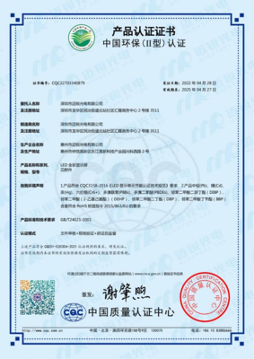 福日電子成員企業獲得兩項國家認證證書