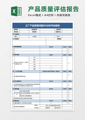 問題分析魚骨圖Execl模板