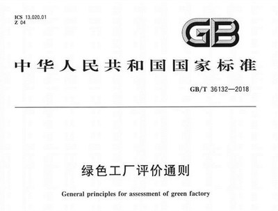 我國首個綠色工廠國家標準正式發布,將推動涂料工業轉型升級