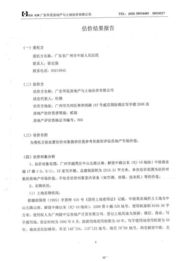 評估報告
